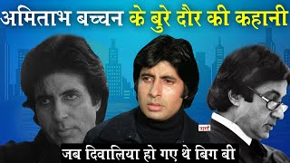 When Amitabh Bachchan Went Bankrupt_Big B के बुरे दौर की कहानी Inspirational Story Of Bachchan screenshot 4