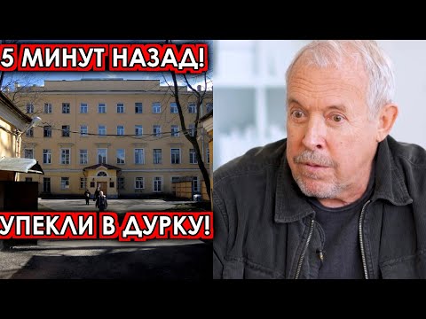 5 минут назад! Упекли в дурку! Макаревич шокировал своим поступком