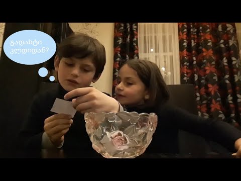 მე და ჩემი და ვასრულებთ დავალებებს