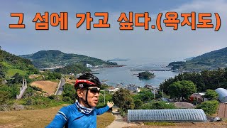 욕지도 여행 제1편 - 섬 여행하며 꼭 봐야 할 중요한 명소! / 욕지도 자전거 여행의 매력은? 바로 이거야!!