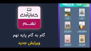 دانلود رایگان گام به گام پایه نهم pdf