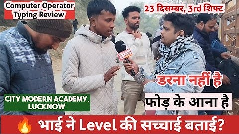 🔥23 Dec 3rd Shift Computer Operator Typing Review | Computer Operator Analysis | City Modern Academy