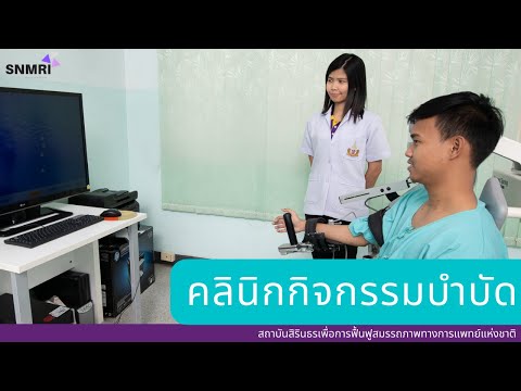 แนะนำ งานกิจกรรมบำบัด