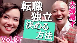 素直に生きると自己中の違い　鴨頭嘉人