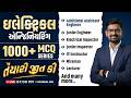 GPSSB Additional Assistant Engineer (AAE) 2026 | 1000+ MCQ | ઇલેક્ટ્રિકલ એન્જિનિયરિંગ | 7:00PM