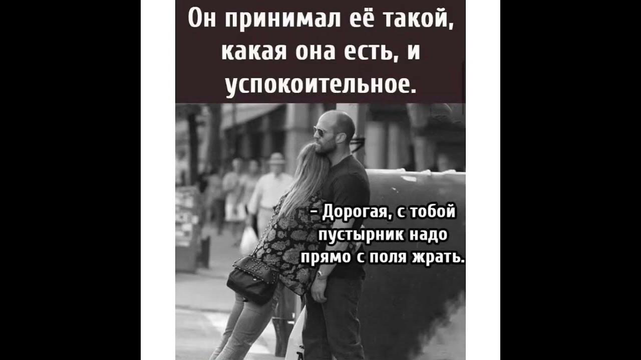 Он принимал ее такую как есть