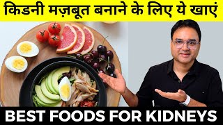 How To Make Your Kidneys Stronger? | Diet For Healthy Kidneys