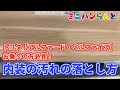 トヨタ【アルファード・ヴェルファイア】お乗りの方必見！内装の汚れの落とし方