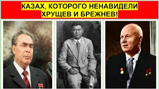 Сужиков, который в 1958 году потребовал закрыть Семипалатинский полигон как геноцид против казахов.👇