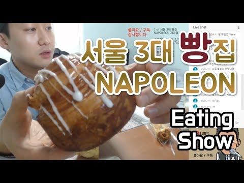 [먹방BJ민석] 180210토 / 나폴레옹 NAPOLEON 제과점 빵 먹방!! / Bread Mukbang Eating show