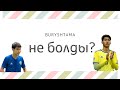 СЕЙДАХМЕТКЕ НЕ БОЛДЫ? | КАЗАХСКИЙ МЕССИ ҚАЙДА?