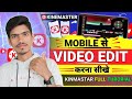 kinemaster video editing | kinemaster me video editing kese kre | how to edit a video | edito 2025