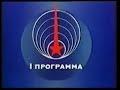 Переход с ЦТ СССР на 1-й канал Останкино (27.12.1991)