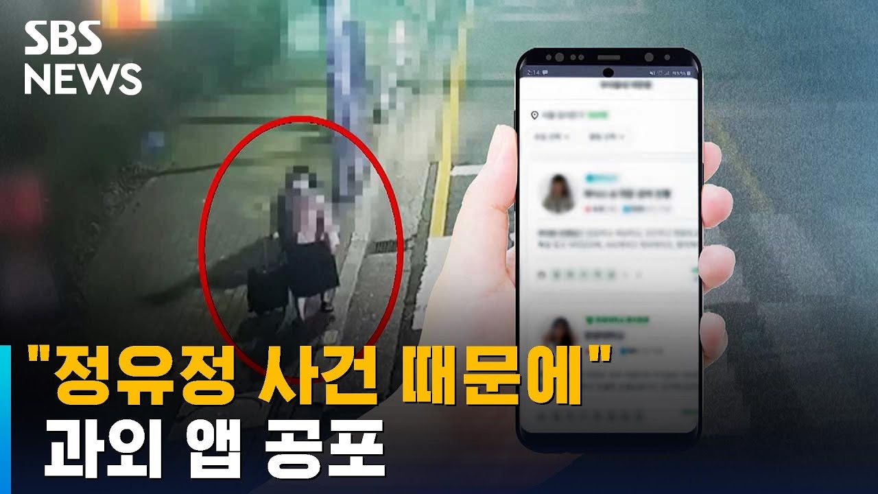 정유정 사건 때문에 대면 과외는 무섭다