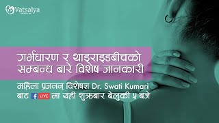 Thyroid Problems | FB Live |  | Dr. Swati Kumari | Vatsalya Natural IVF | Best IVF Clinic Nepal
