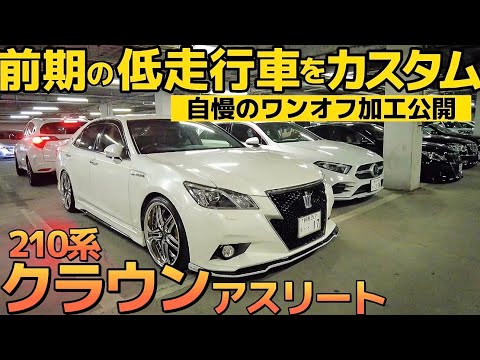 あかなさん専用210クラウン hqdefault.jpg