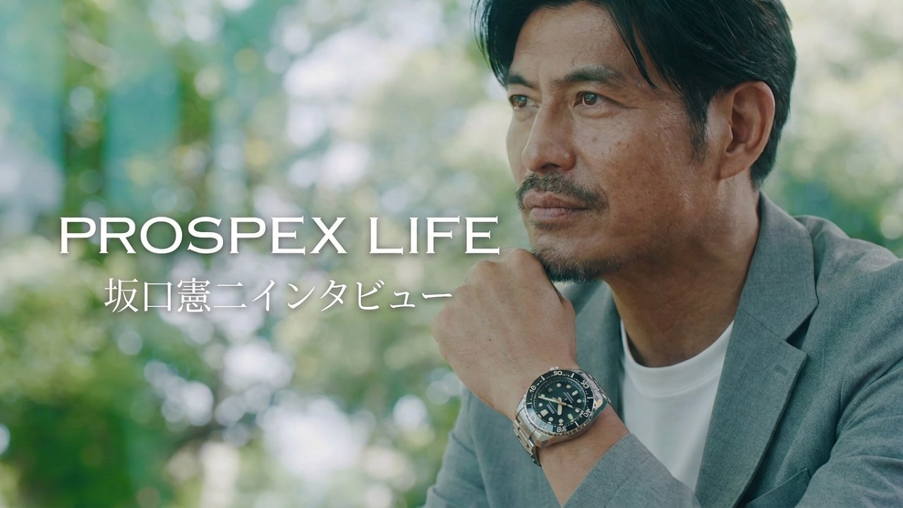 Prospex Life × 坂口憲二 2026インタビュー