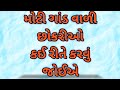 Interesting facts general knowledge samanya gyan study knowledgegujarati ukhana  gujju mantel