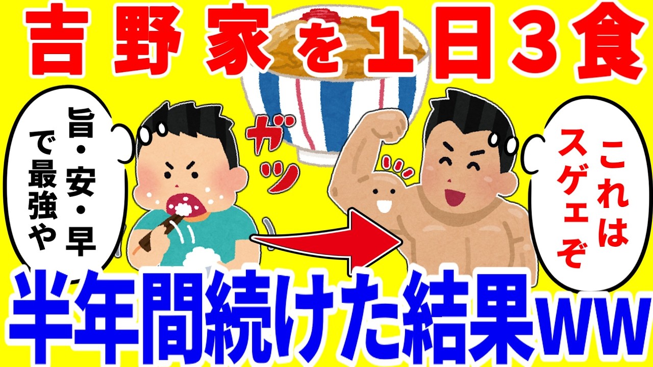 吉野家だけを1日3食食べ続ける生活を半年間続けた結果がやばいww