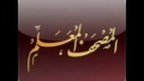 تعليم القران الكريم للاطفال سورة الانسان كاملة...koran