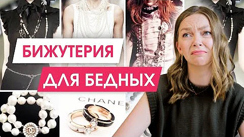 Как носить аксессуары стильно в 2023 | 5 правил, которые НУЖНО НАРУШАТЬ