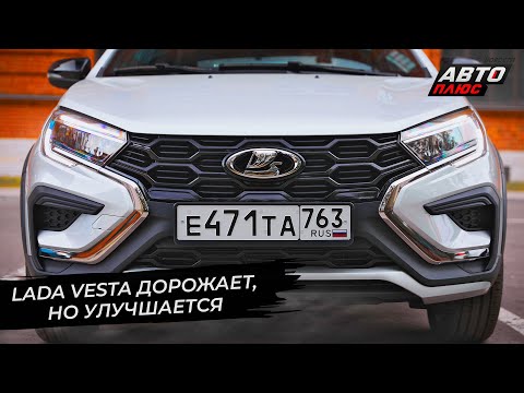 Lada Vesta стала лучше, Granta — дешевле, и «ИТЭЛМА» вернёт ESP | Новости с колёс №2677