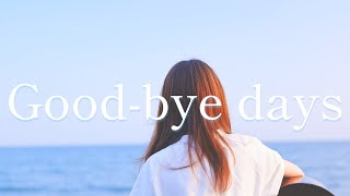 YUI - Good-bye days Cover【オリジナルPV】 映画タイヨウのうた主題歌