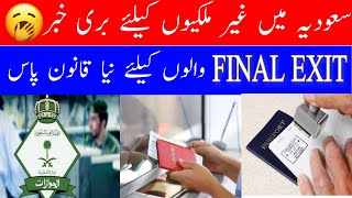 Latest News On Final Exit 2020 ll Final Exit/Kharooj Nihai Terms and Conditions 2020 ll Final Exit