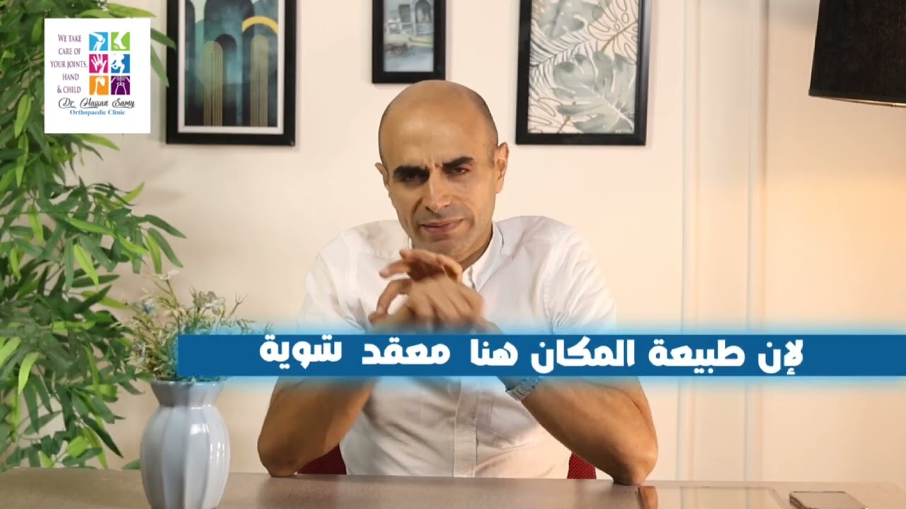 هاحرك دراعي امتى او ادوس على رجلي بعد العملية