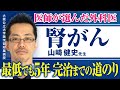 Capture de la vidéo 【泌尿器がん治療】腎がん・前立腺がんのプロが語る完治までの流れと期間とは