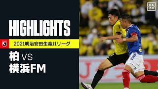 【柏レイソル×横浜F・マリノス｜ハイライト】明治安田生命J1リーグ 第21節 | 2021シーズン｜Jリーグ