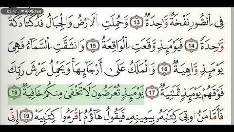 سورة الحاقة مكتوبة للشيخ القارئ ياسين الجزائري برواية ورش عن نافع