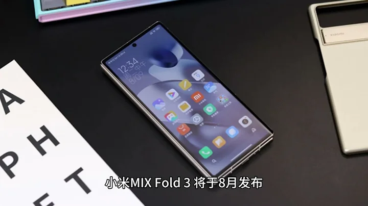 小米 MIX Fold 3 摺疊屏手機官宣 8 月發布，搭載徠卡光學全焦段四攝 - 天天要聞