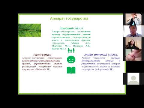 Лекция № 4 "Механизм государства"