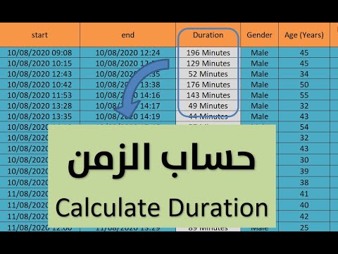 استخراج الوقت وحساب المدة ب 3 طرق في اكسل