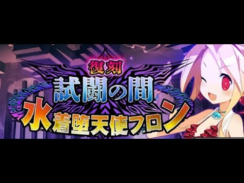 【ディスガイアRPG】試闘終わらせる中年
