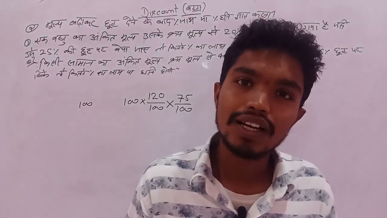 Maths Discount part 4 (UP police SSC GD and all competitive exam)