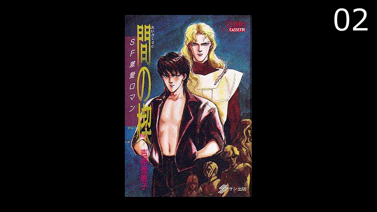ai no kusabi 02 - YouTube
