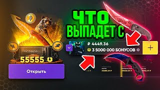 ЧТО ВЫПАДЕТ С 3 500 000 БОНУСОВ НА EPICDROP! Не зря копил получается