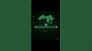إنما المؤمنون إخوة - المنشاوي 🎙️💙 |-    #سورة_الحجرات #المنشاوي #قران_كريم