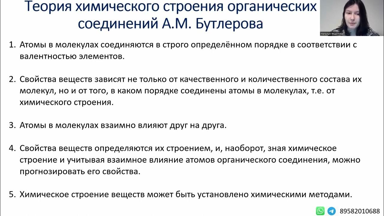 Теория строения органических веществ бутлерова презентация