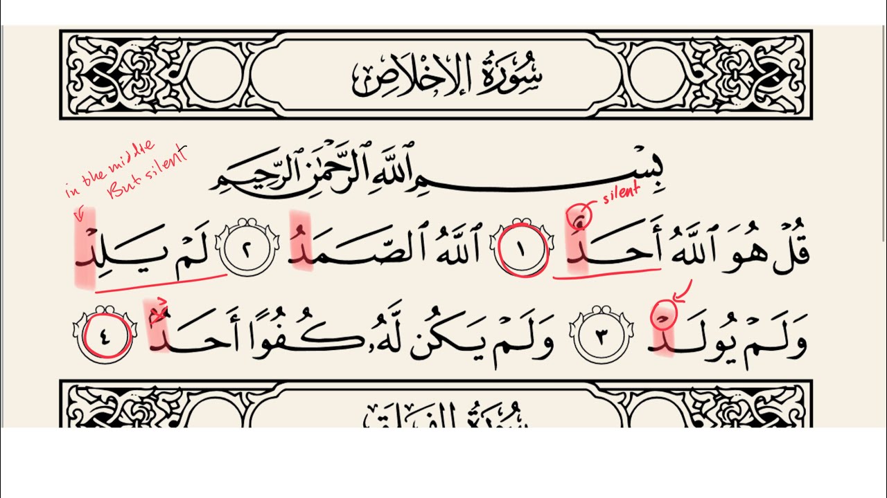 Аль ихлас мишари. Сура 112: «Аль-Ихлас» («очищение веры»). Сура Ихлас. 112 Сура Корана. Сура Аль Ихлас на арабском.