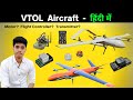 VTOL Aircraft - What is VTOL Drone || VTOL Drone Electronics || @Om Hobby