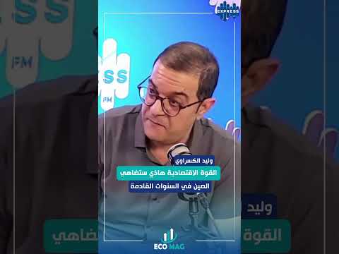 القوة الاقتصادية هاذي ستضاهي الصين في السنوات القادمة