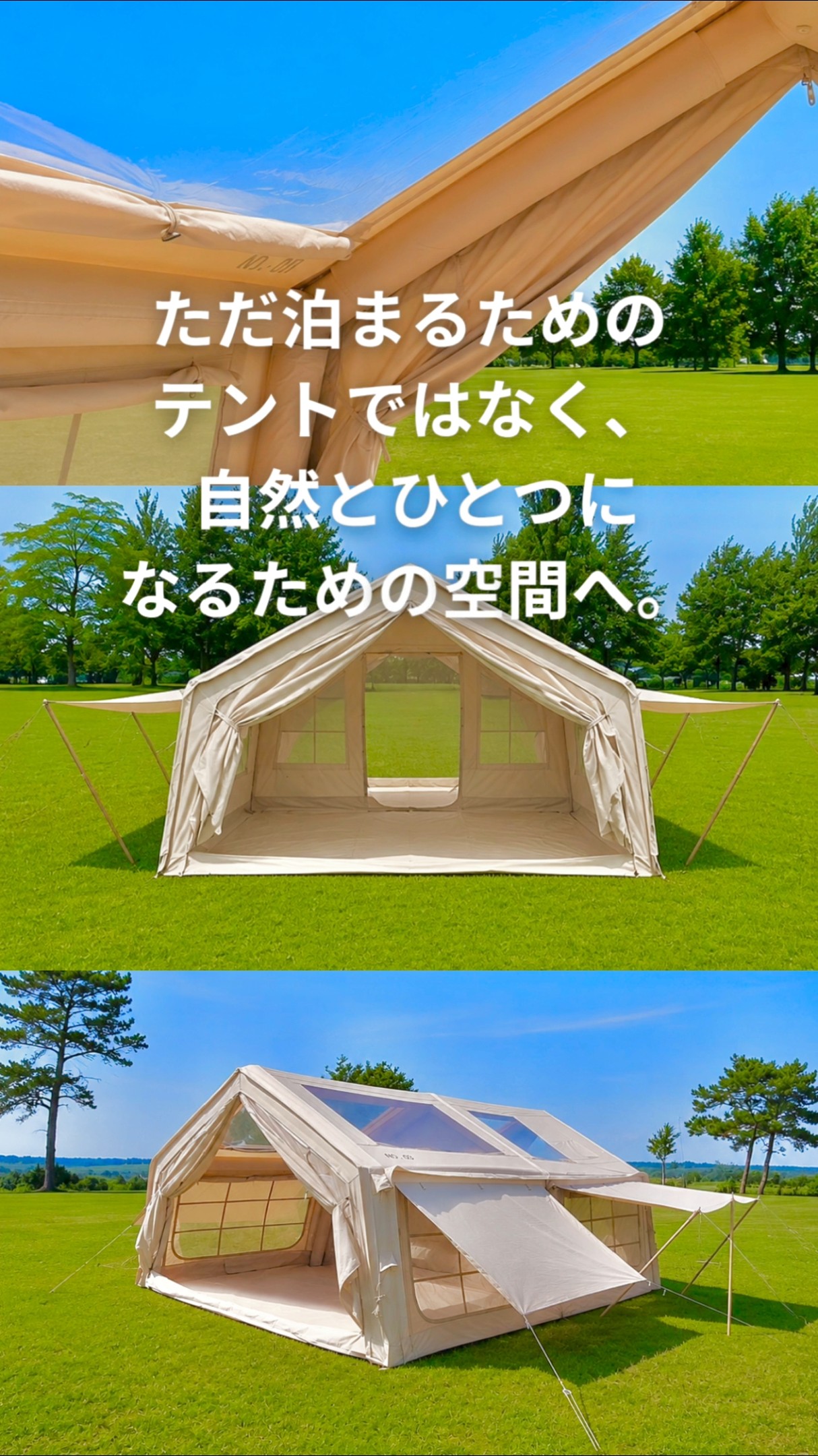 最大級の大型天窓でNo.1のキャンプを】エアーテント merry&airly
