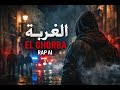           الغربة راب تونسي واقعي  راب تونسي  اكسبلور  هيب هوب تونس نجومي