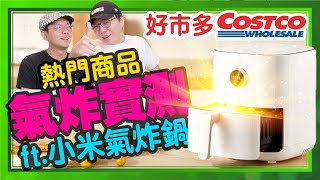 小米氣炸鍋有內建食譜！破解所有氣炸鍋最大痛點，優缺點老實 ... 