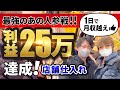 【過去最高利益額】1日の仕入れで見込み利益25万出た！プロバイヤーのリサイクルショップ仕入れを大公開！【アパレルせどり 古着転売 メルカリ】
