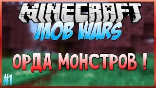 Mob Wars #1 50 Волн борьбы | Мини игры VimeWorld