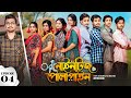 Nineties polapain     episode 04  prank king  bangla web series 2023